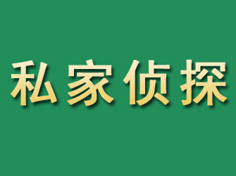 高州市私家正规侦探